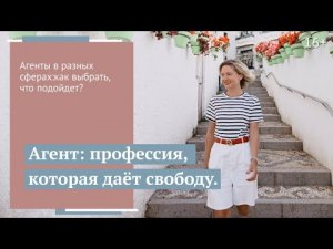 Турагент и другие агенты: плюсы и минусы каждой профессии // 16+