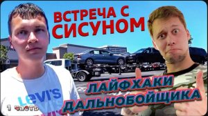 Долгожданная встреча с Сисуном / Как просто чинить машину ! / Неудачная замена масла !