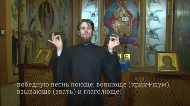 17  Победную песнь поюще, вопиюще, взывающе и глаголюще