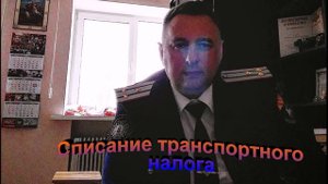 Списание транспортного налога
