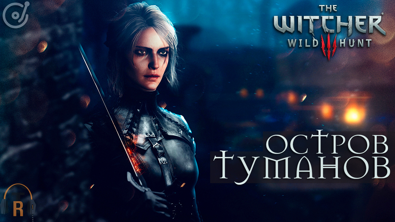 Остров Туманов | The Witcher 3: Wild Hunt