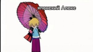 издевательство над моими персами? 1 часть