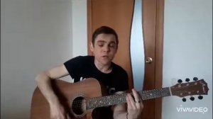 Песня "Любовь и Боль" на гитаре