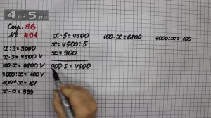 Страница 86 Задание 401 – Математика 4 класс Моро – Учебник Часть 1