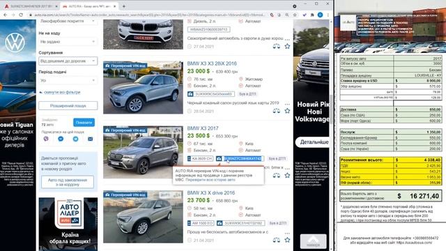 1. Что продается на авториа | Как проверить авто | Проверка по ВИН коду | история авто на авто риа