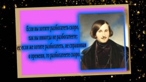 Н.В.Гоголь - сборник мыслей /цитаты афоризмы аудиокнига