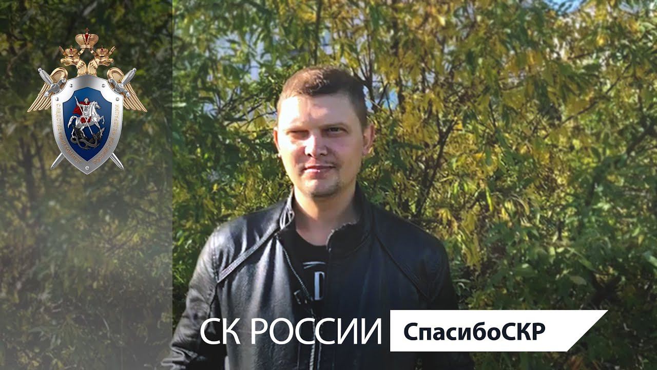 СпасибоСКР: Руслан Щербатов