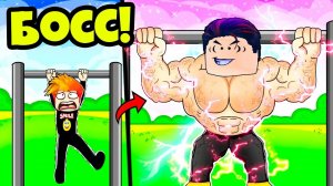МОЖНО ЛИ ПОБЕДИТЬ ЭТОГО БОССА ТУРНИКМЕНА?  в Pull Up Simulator Roblox