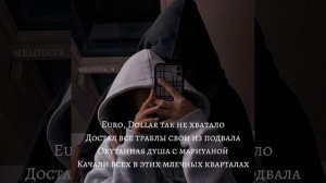 Dollar xcho lyrics вам евро доллар так не хватало