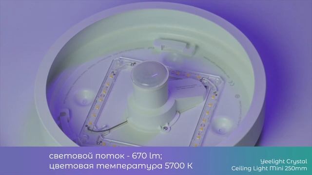 Светильник с датчиком движения Yeelight Crystal Ceiling Light Mini от Xiaomi смотреть онлайн