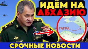 ДЛЯ ЧЕГО РОССИЯ СОЗДАЁТ ВОЕННУЮ БАЗУ В АБХАЗИИ
