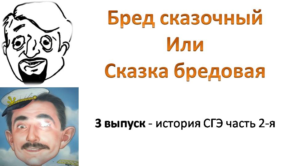 История СГЭ ч2.