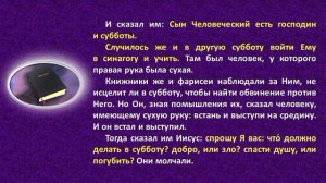 Суббота или воскресенье? Библия о Дне Господнем.