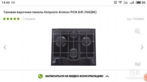 Газовая варочная панель Hotpoint Ariston PCN 641 HA BK