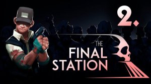 The Final Station┃Прохождение┃СТРИМ #2