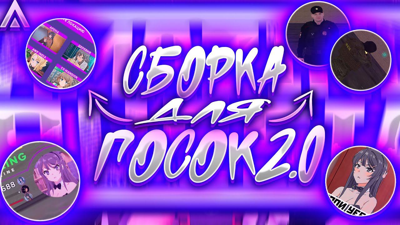 СБОРКА ДЛЯ ГОСОК(средние пк) НА AMAZING RP по ГЛУПОМУ СВИНУ | СБОРКИ | Amazing ONLINE | Telles