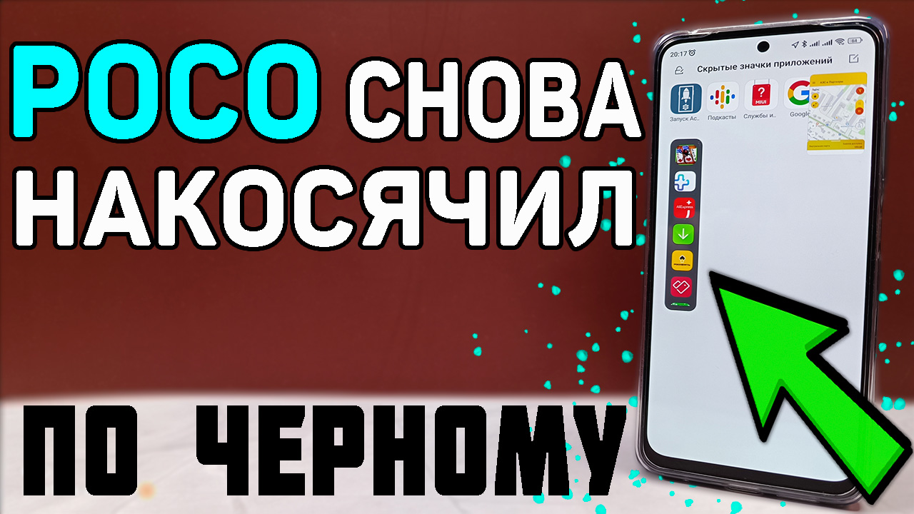 Скрытые приложения на poco. Скрыть приложения на poco. Ускоряет приложений поко. Как скрыть приложение на poco x4 Pro. Как скрыть приложение на поко ф 5.