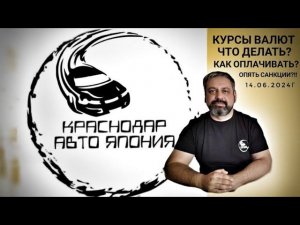 Санкции! Курсы! Свифт переводы!  Как оплатить инвойс в Японию?