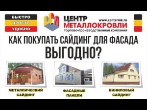 Как покупать сайдинг для отделки фасада дома ПРАВИЛЬНО