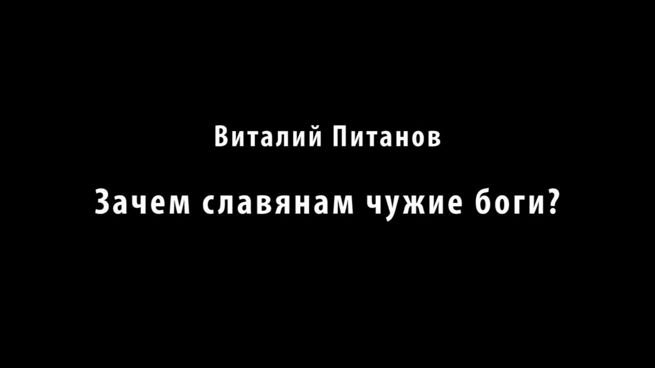 Почему язычники отреклись от родных богов?