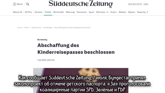 Германия 2023. Отмена вдовьей пенсии (Witwenrente), Алиса Вайдель об обмане народа, Памперсы в школ