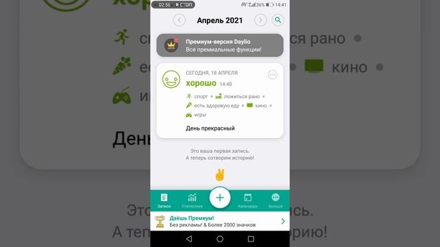 Daylio. Электронный дневник. Для тех кто ведёт свой дневник.