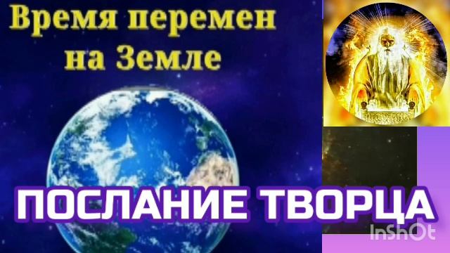 131 - 4.03.23 БОГ, ТВОРЕЦ, ОТЕЦ АБСОЛЮТ ? ПОСЛАНИЕ: ПОСЛАНИЕ ТВОРЦА ?