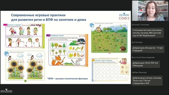 Мастерская логопеда-практика: система коррекционных занятий по РР детей в ДОО в рамках мультиподход