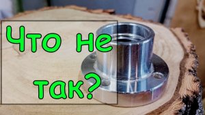 Планшайба для токарного. МИНУСЫ и плюсы