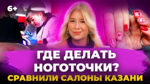 Первый честный обзор ногтевых студий Казани: где лучше маникюр, советы мастера и лайфхаки