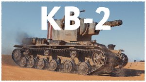 Выстрел у кв-2 то летит! World of Tanks.
