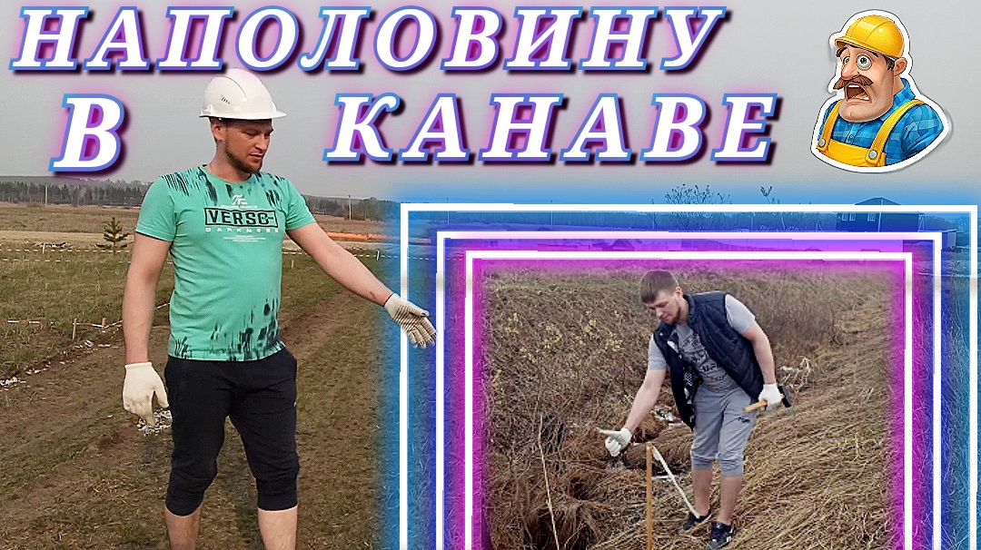 1# КУПИЛИ НЕДОРОГОЙ УЧАСТОК В ГОРОДЕ/ начинается наша ПЕРВАЯ СТРОЙКА!