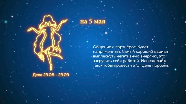 Гороскоп на 5 мая 2022 года.mp4