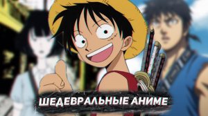 САМЫЕ НЕДООЦЕНЕННЫЕ АНИМЕ В МИРЕ