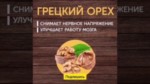 Чем полезны орехи.mp4