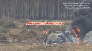 Летчик из упавшего МИ-28 на авиашоу в Дубровичах,Вышел из обломков вертолета  сам▼Click To Share▼ 