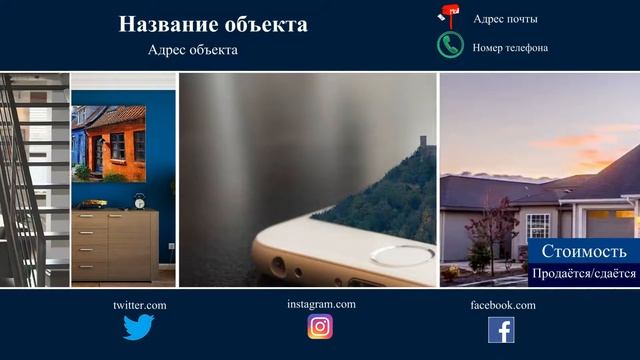 Слайд-шоу на заказ. Презентация недвижимости