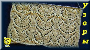 Ажурный узор с листиками