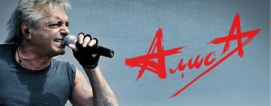 _КОНСТАНТИН КИНЧЕВ_ АЛИСА_