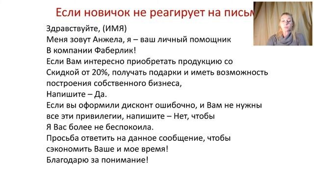 Анжела Харламова. Сопровождение новичка