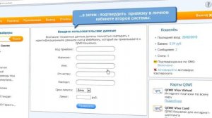 WebMoney и Qiwi-Кошелек: можно связывать свои счета
