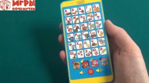 Игры Почемучек - "Музыкальная азбука"