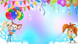 С Днем рождения! Детский футаж.