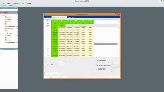 Урок 2 Загрузка данных. Обучающее видео по работе с ПК Geonaft 2.0 смотреть онлайн