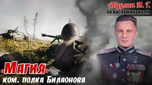 Доброе слово и ПТР, лучше, чем просто доброе слово... Воодушевил полк как надо. Абдулин М. Г. 12ч