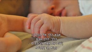 שיר עד - שיר ערש (נומי נומי ילדתי) - מילים: יחיאל היילפרין | לחן: יואל אנגל | ביצוע: מקהלת Koutev