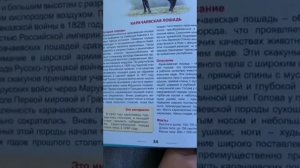 Детская энциклопедия с мифической "карачаевской" породой лошадей!