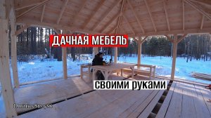 ДАЧНЫЙ СТОЛ ИЗ ДОСОК СВОИМИ РУКАМИ!!! ДИВАН ИЗ ДОСОК