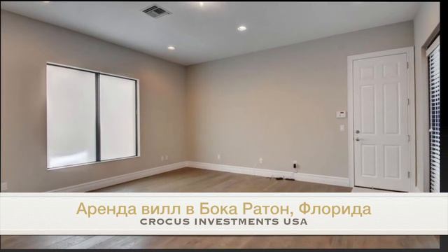 Аренда вилл и домов в Бока Ратон Флорида смотреть онлайн
