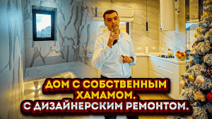 Ремонт дома с Хамом.